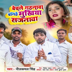 Bechale Gahanwa Banihe Mukhiya Sajanwa Image