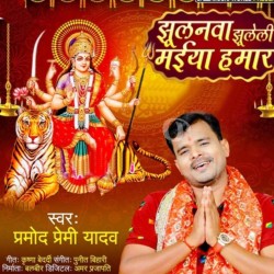 Bahe Jab Sitali Byaar Jhulanwa Jhuleli Maiya Hamar Image