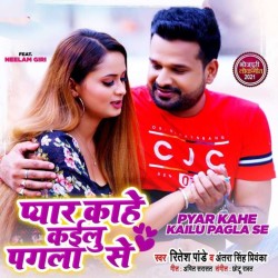 Pyar Kahe Kailu Pagala Se Image