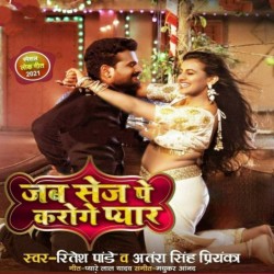Jab Sej Pe Karoge Pyar Image