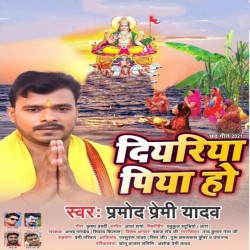 Diyariya Piya Ho Image