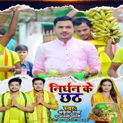 Hamaro Gharwa Ann Dhan Bhar Detu Ho Image