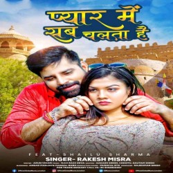 Pyar Me Sab Chalta Hai Image