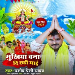 Hamara Saiya Ke Mukhiya Banaiha Nu Ho Image