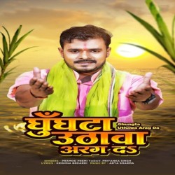 Ghunghta Uthawa Aragh Da Apna Tu Suruj Dev Ke Image