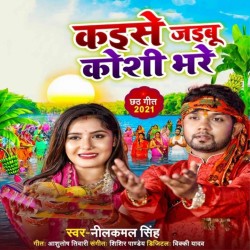 Kaise Jaibu Koshi Bhare Image