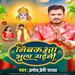 Piyawa Nimbaua Raua Bhulaiye Gaini Image