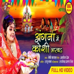 Angana Me Koshi Bharab Image