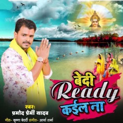 Kaise Ke Aragh Diyai Ae Balamua Bedi Ready Kaila Na Image