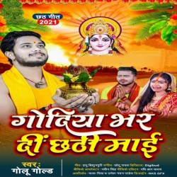 Godiya Bhar Di Chhathi Maai  Image