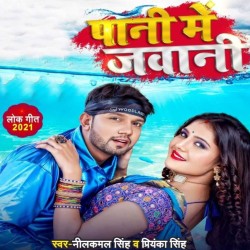 Pani Me Jawani Image