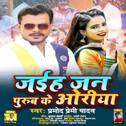 Jaiha Jaan Purub Ke Oriya Image
