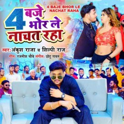 4 Baje Bhor Le Nachat Raha Image