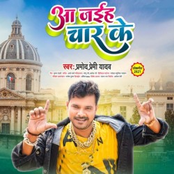 Aa Jaiha Chaar Ke Image