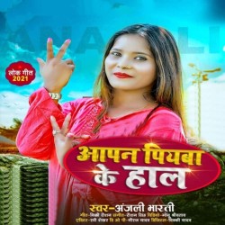 Apana Piyawa Ke Haal Image