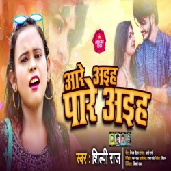 Aare Aiha Pare Aiha Image