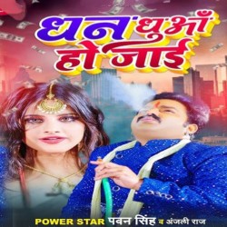 Dhan Dhuwa Ho Jaai Image