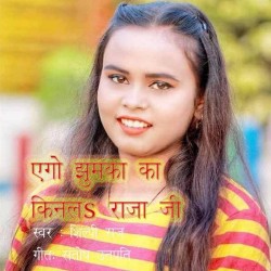 Ego Jhumka Ka Kinala Raja Ji Image