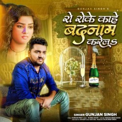 Ro Roke Kahe Badnam Karela Image