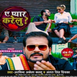 A Pyar Karelu Image