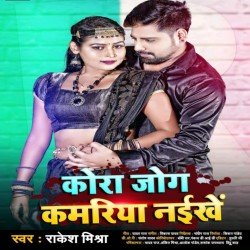 Kora Jog Kamariya Naikhe Image