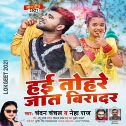 Hai Tohare Jaat Biradar Image