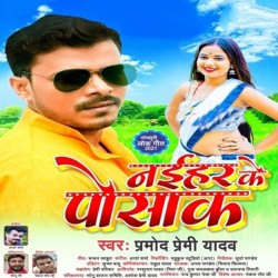 Naihar Ke Poshak Image