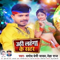 Uthi Lahanga Ke Sutter Image