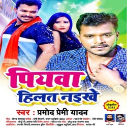 Piyawa Tikat Naikhe Image