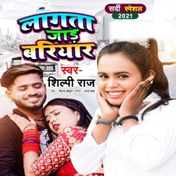 Lagata Jaad Bariyar Image
