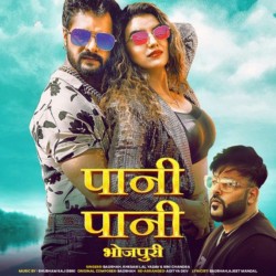 Pani Pani Bhojpuri Image