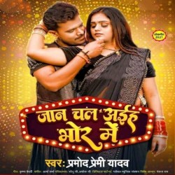 Jaan Chal Aiha Bhor Me Image
