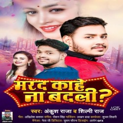 Marad Kahe Na Badali Image