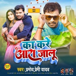 Ka Kare Ara Jalu Image