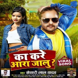 Ka Kare Aara Jalu Image