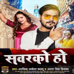 Sawarko Ho Image