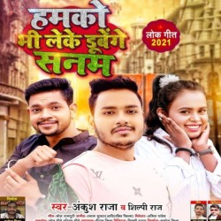 Humko Bhi Leke Dubenge Sanam Image