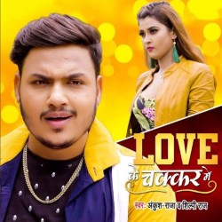 Love Ke Chakkar Me Image