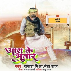 Ara Ke Bhatar Image