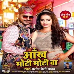 Aankh Moti Moti Ba Image