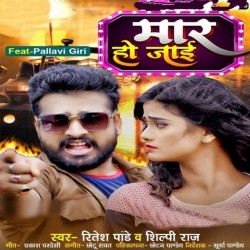Maar Ho Jaai Image