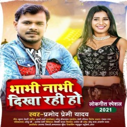 Bhabhi Nabhi Dikha Rahi Ho Image