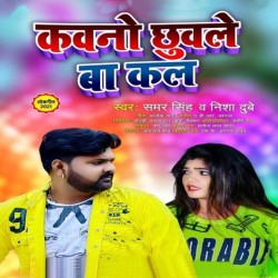 Kawano Chhuwale Ba Kal Image