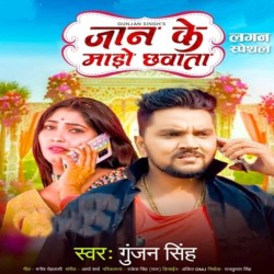 Jaan Ke Mado Chhawata Image