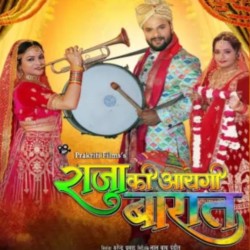 Raja Ki Aayegi Barat Image