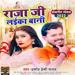 Raja Ji Laika Bani Image