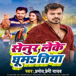 Senur Leke Ghumatiya Image