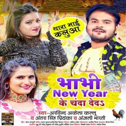 Bhabhi New Year Ke Chanda Deda Image