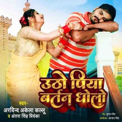 Utho Piya Bartan Dholo Image