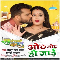 Maraba Tu Chumma Se Chot Raja Hoth Mot Ho Jaai Image
